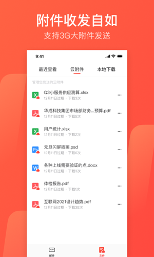 网易云邮箱2024最新版下载 v7.18.1