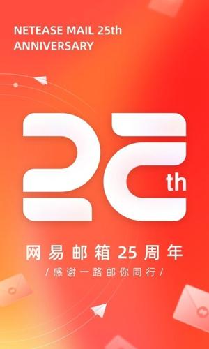 网易云邮箱2024最新版下载 v7.18.1