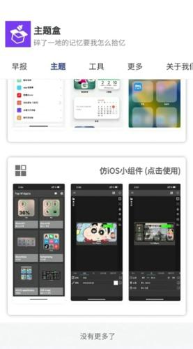 主题盒免费最新版下载 v9.6