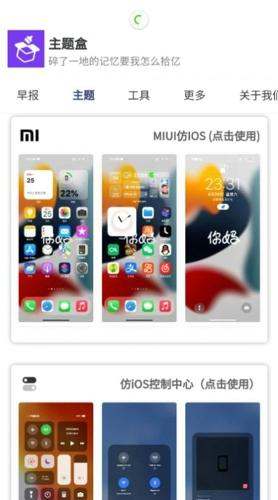 主题盒免费最新版下载 v9.6