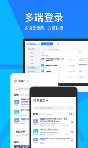 玩客云最新版下载 v2.15.2