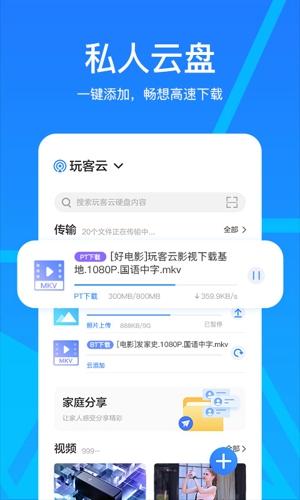 玩客云最新版下载 v2.15.2