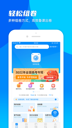 菁优网2024最新版下载 v4.9.5