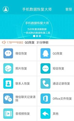 手机数据恢复大师免费版下载 v3.9.0