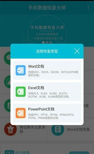 手机数据恢复大师免费版下载 v3.9.0