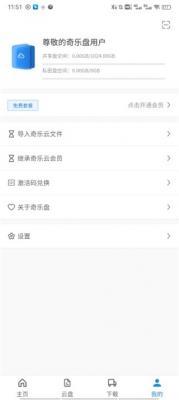 奇乐云最新版下载 v1.0.6