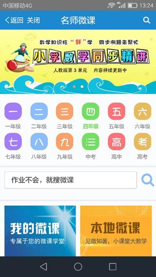 优教信使手机最新版下载 v4.2.7