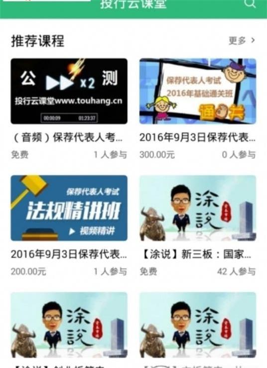 投行云课堂app安卓下载 v4.9.8