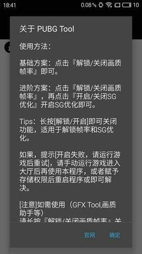 Pubgtool画质修改器2024最新版下载 v1.0.8.0