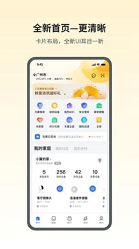 小翼管家2024最新版下载 v4.2.0