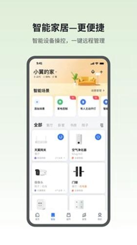 小翼管家2024最新版下载 v4.2.0