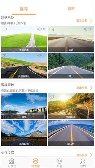 Roadcam最新版下载 v3.1.0