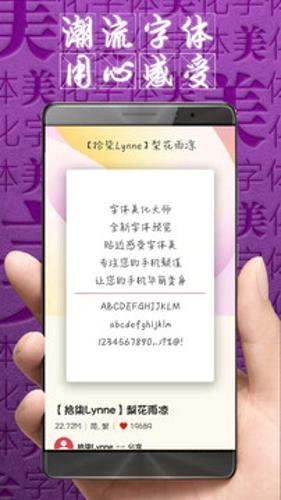 字体美化大师app下载 v8.8.6