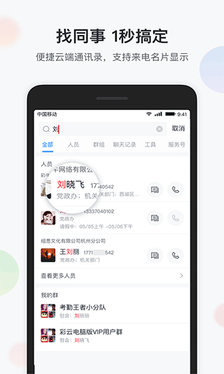 智办公手机版下载 v6.6.2