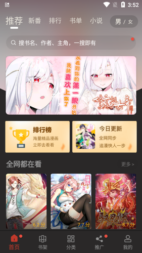 追漫大师app最新版下载 v9.191.209