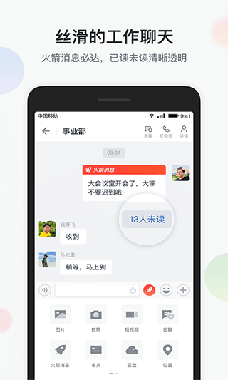 智办公手机版下载 v6.6.2