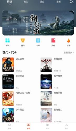 天天追书app最新版本下载 v1.0.5