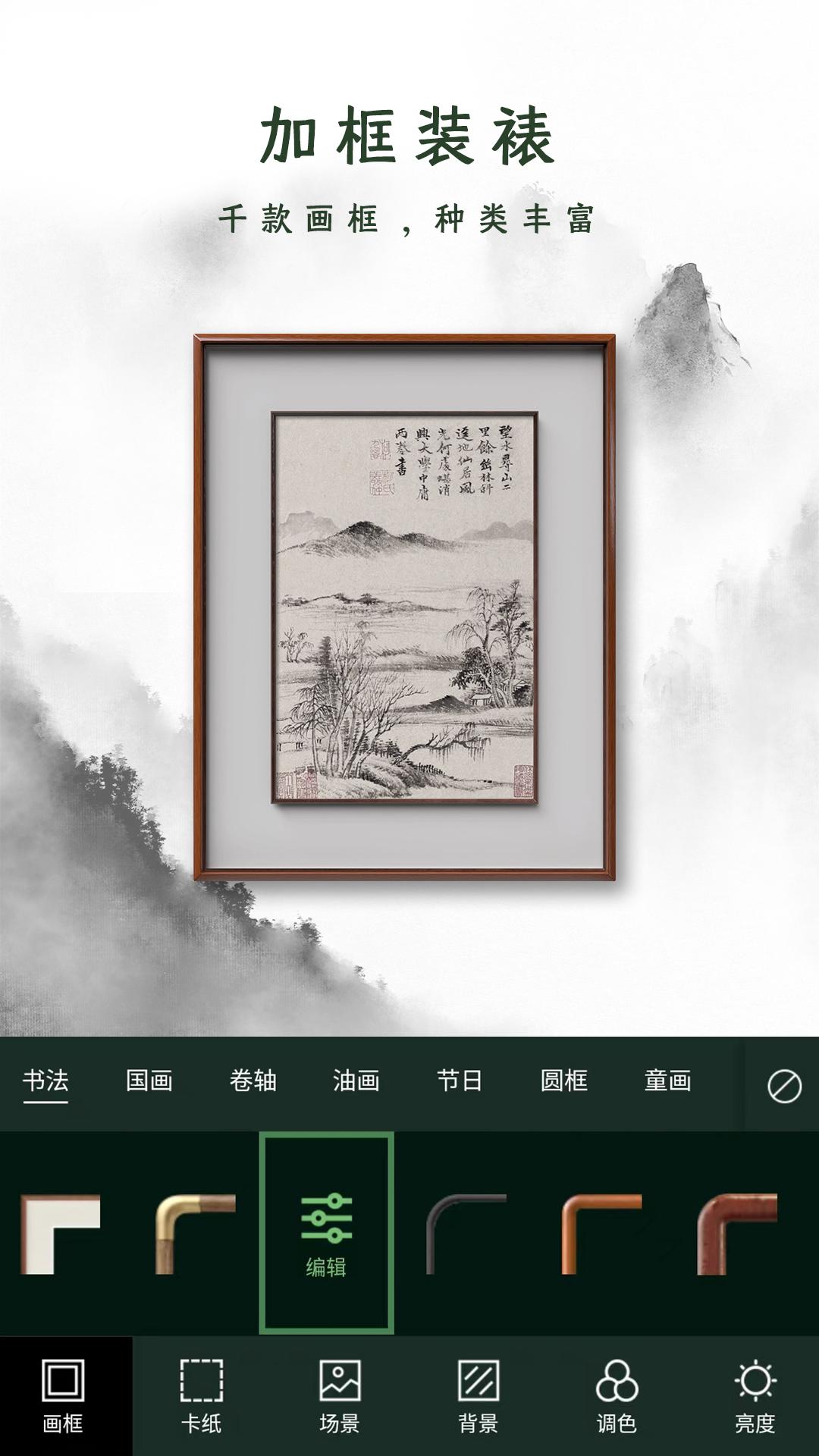 加画框免费下载 v1.5.0