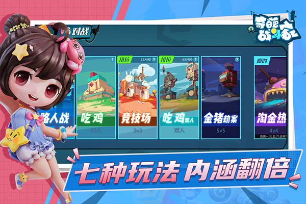 奇葩战斗家最新版下载 v1.80.0