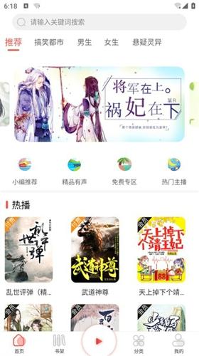 芥子听书2024最新版下载 v1.0.0