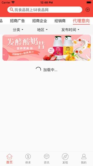 58食品批发网手机版下载 v1.0.11