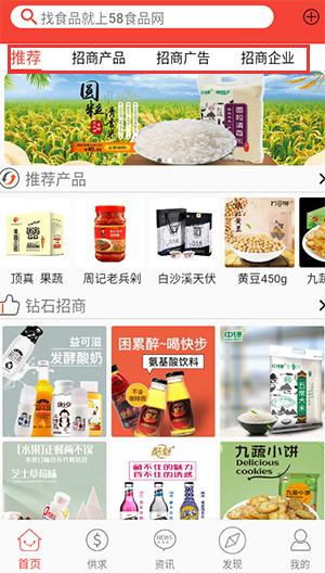 58食品批发网手机版下载 v1.0.11