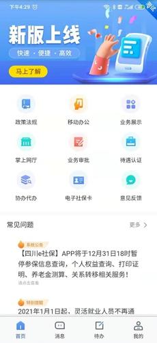 四川E社保2024最新版下载 v2.4.3