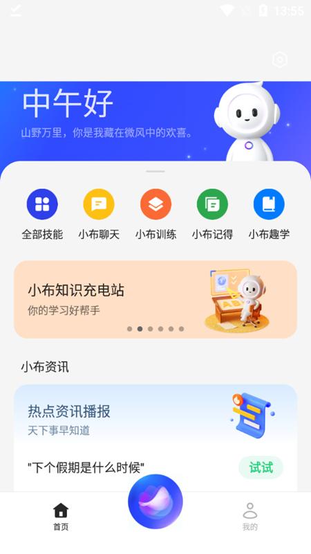 小布助手免费下载 v9.6.1beta