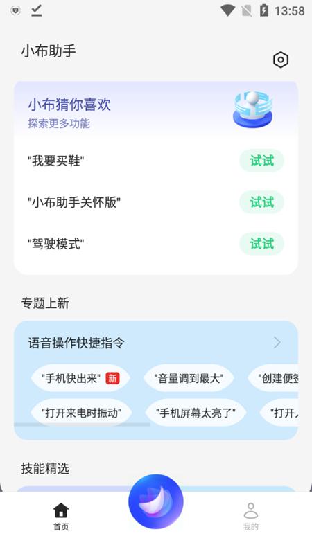 小布助手免费下载 v9.6.1beta