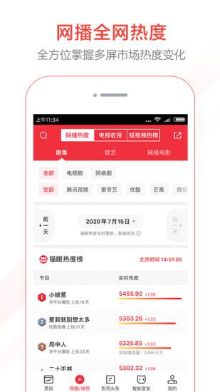 猫眼票房专业版最新版下载 v6.18.1