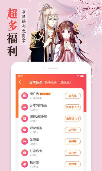 漫客栈免费下载 v3.7.7