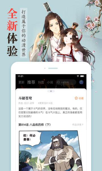 漫客栈免费下载 v3.7.7