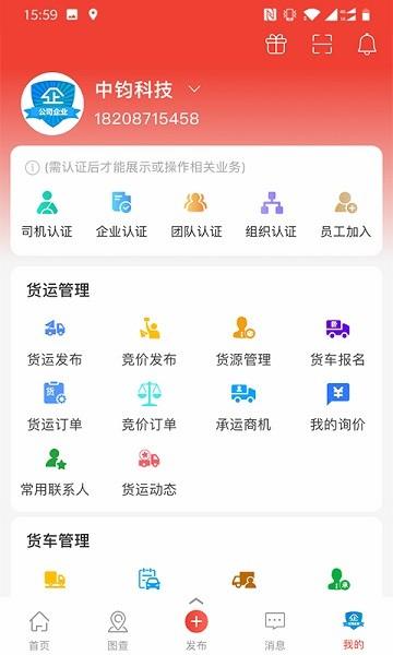 经营帮货运app安卓下载 v3.7.2