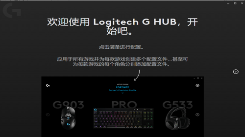 罗技GHUB电脑版下载 v2023.9.3951.0