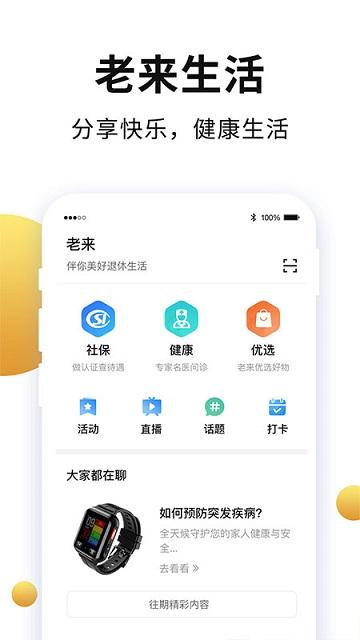 老来网人脸识别社保认证下载 v8.4.5