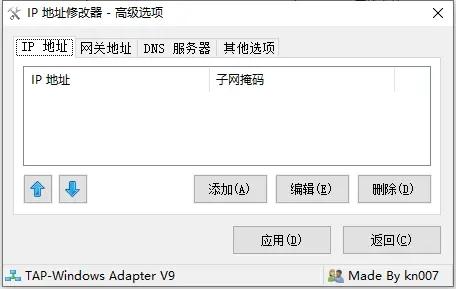 IP地址修改器(改ip地址)免费版 5.0.5.7重制版