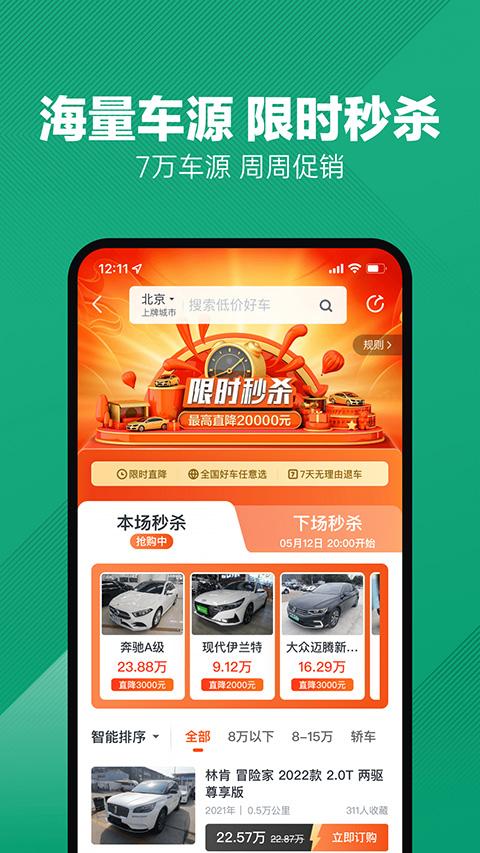 瓜子二手车直卖网最新版下载 v9.19.0.6