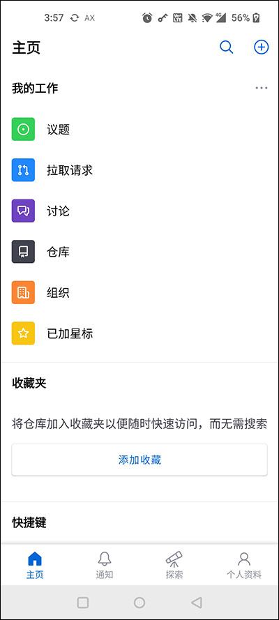 Github手机版下载 v1.119.0