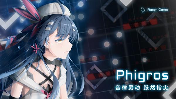 Phigros2024最新版下载 v3.1.1.1