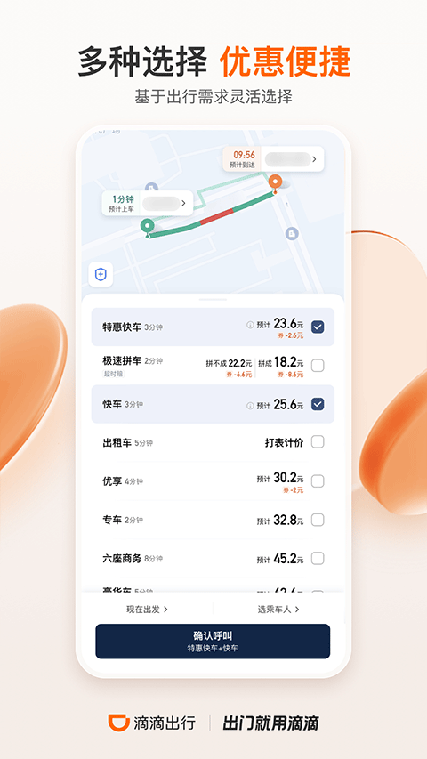 滴滴打车最新版下载 v6.7.2