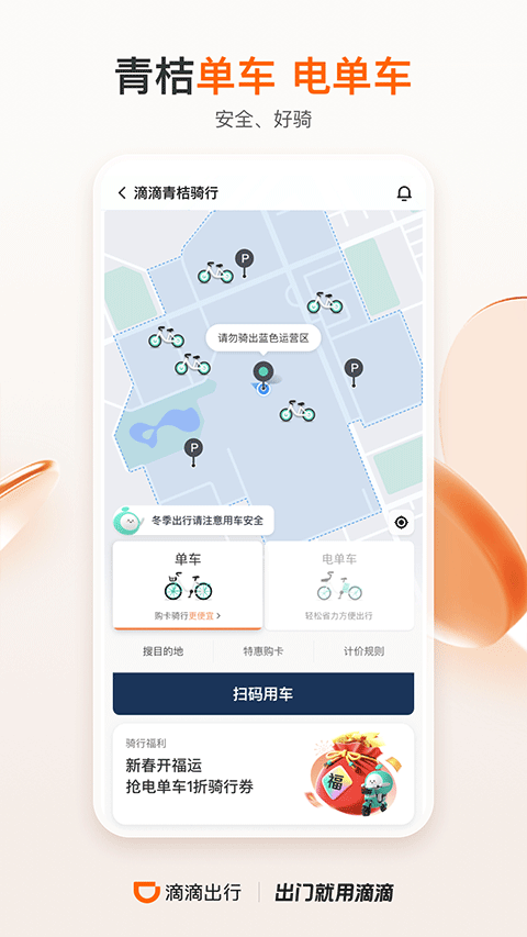 滴滴打车最新版下载 v6.7.2