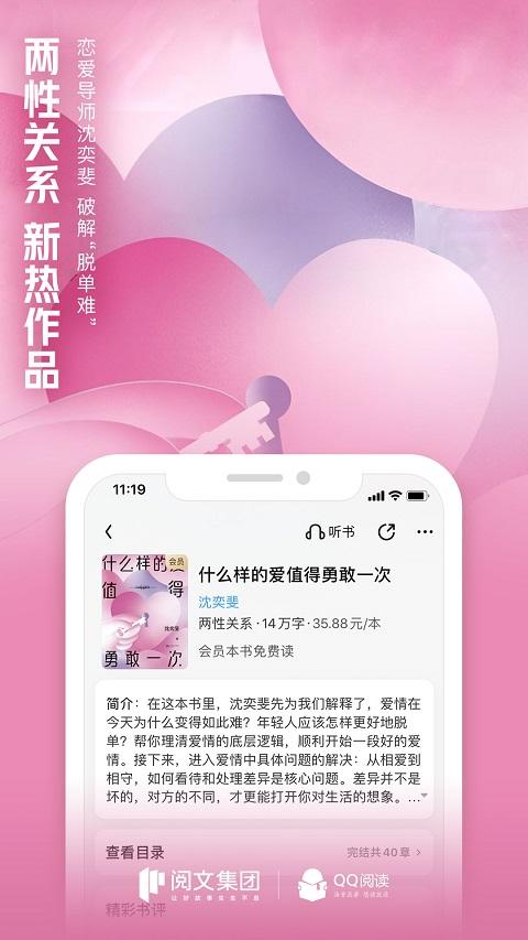 QQ阅读免费版下载 v8.0.0.888