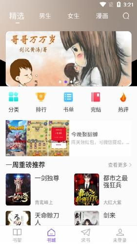 漫客阅读器app最新版本下载 v1.2.2