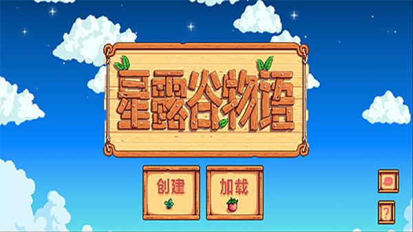 星露谷物语汉化版手机下载 v1.5.6.39