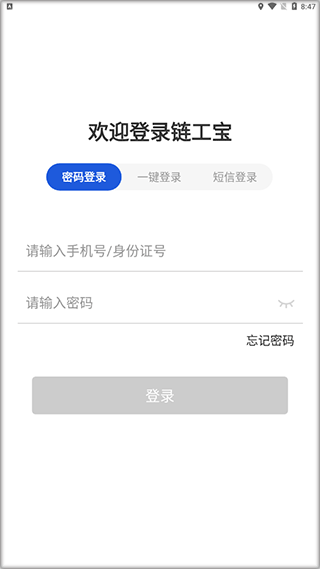 链工宝安卓版下载 v3.5.0