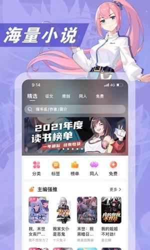 次元姬小说最新版下载 v3.4.0