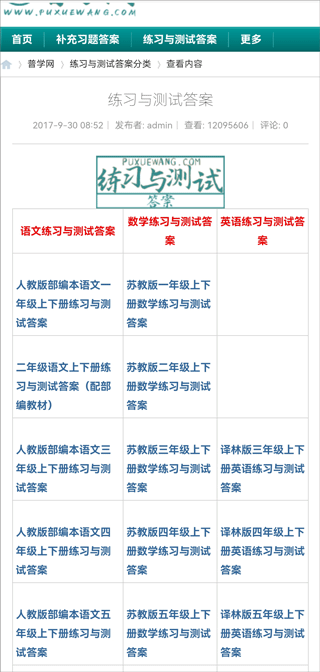 普学网2024最新版下载 v1.0