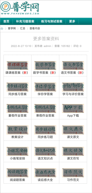 普学网2024最新版下载 v1.0