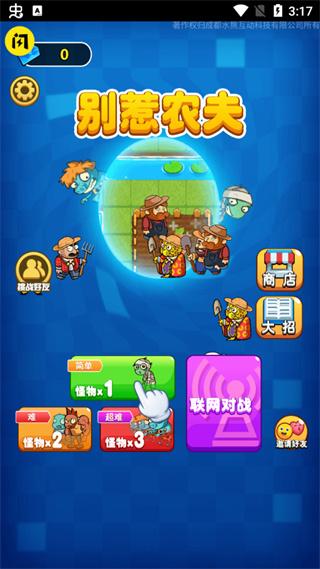 别惹农夫安卓版下载 v2.3.0