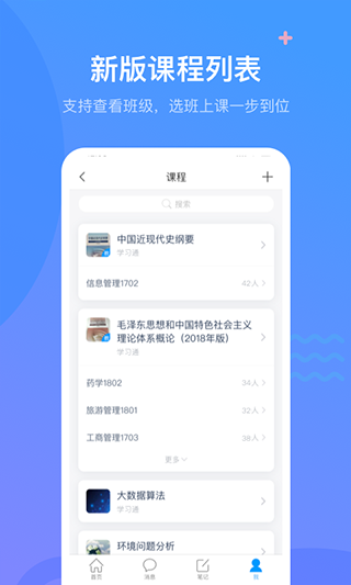 超星学习通最新版下载 v6.1.5